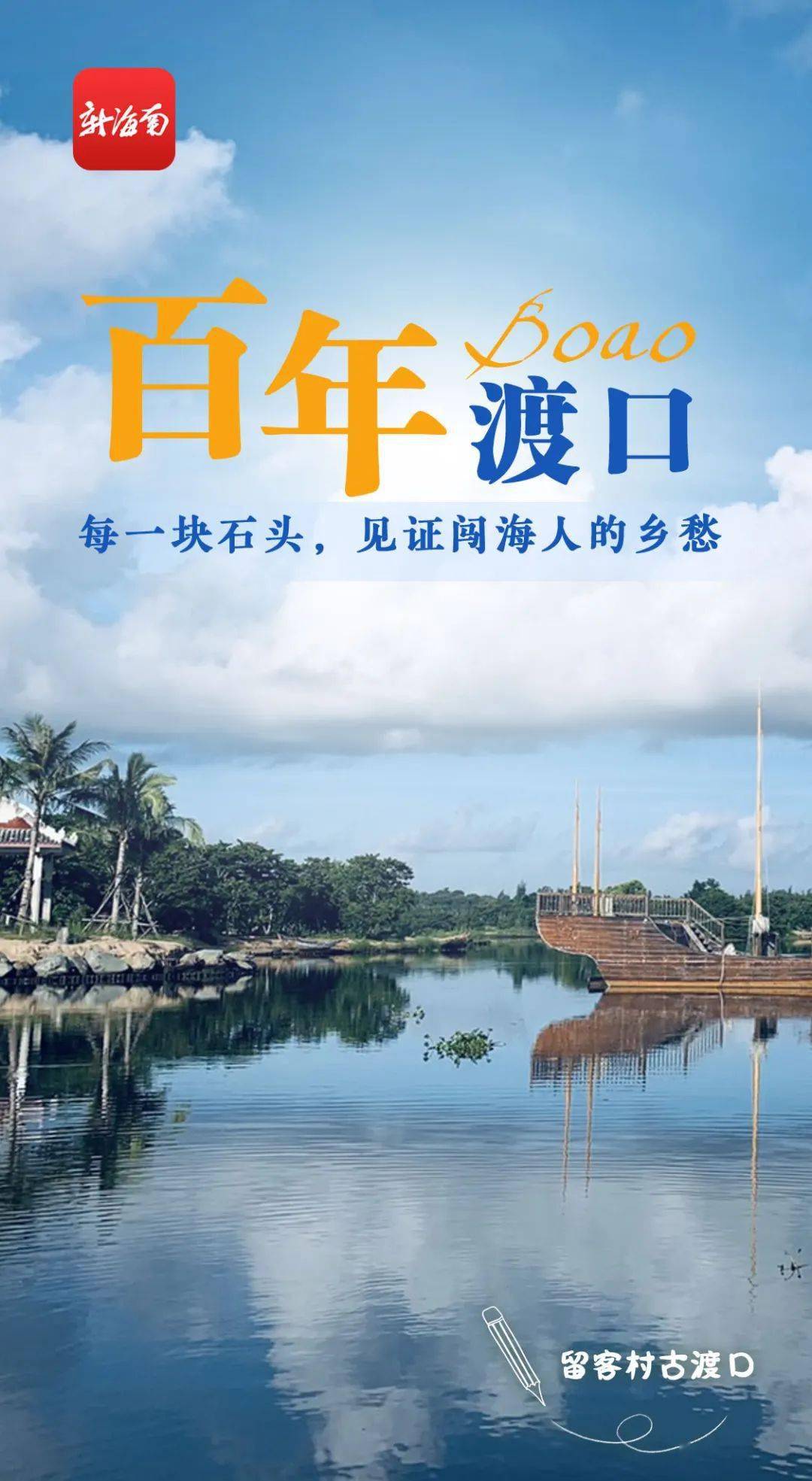 博鳌_琼海_玉带滩