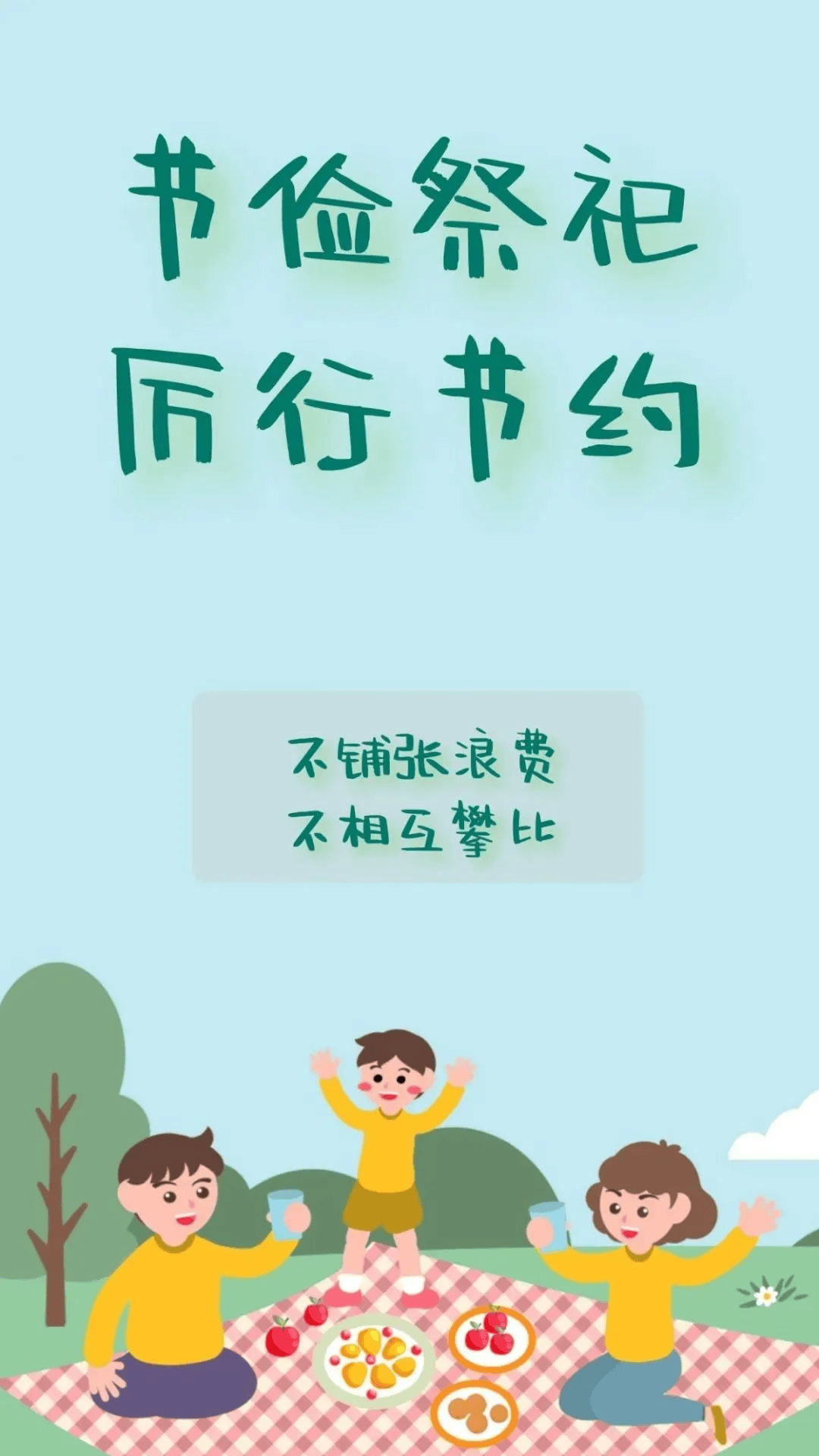 我们的节日清明图片