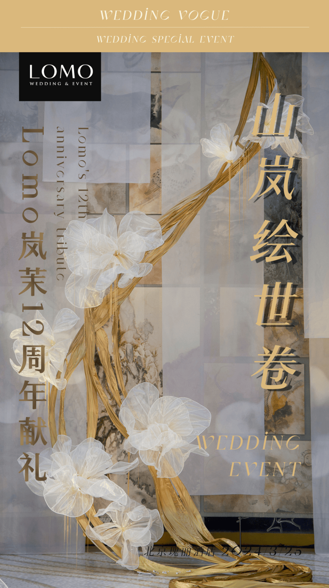 lomo岚茉12周年以花的姿态全心盛放