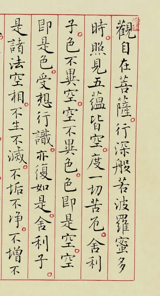 0版_书法_字帖_般若