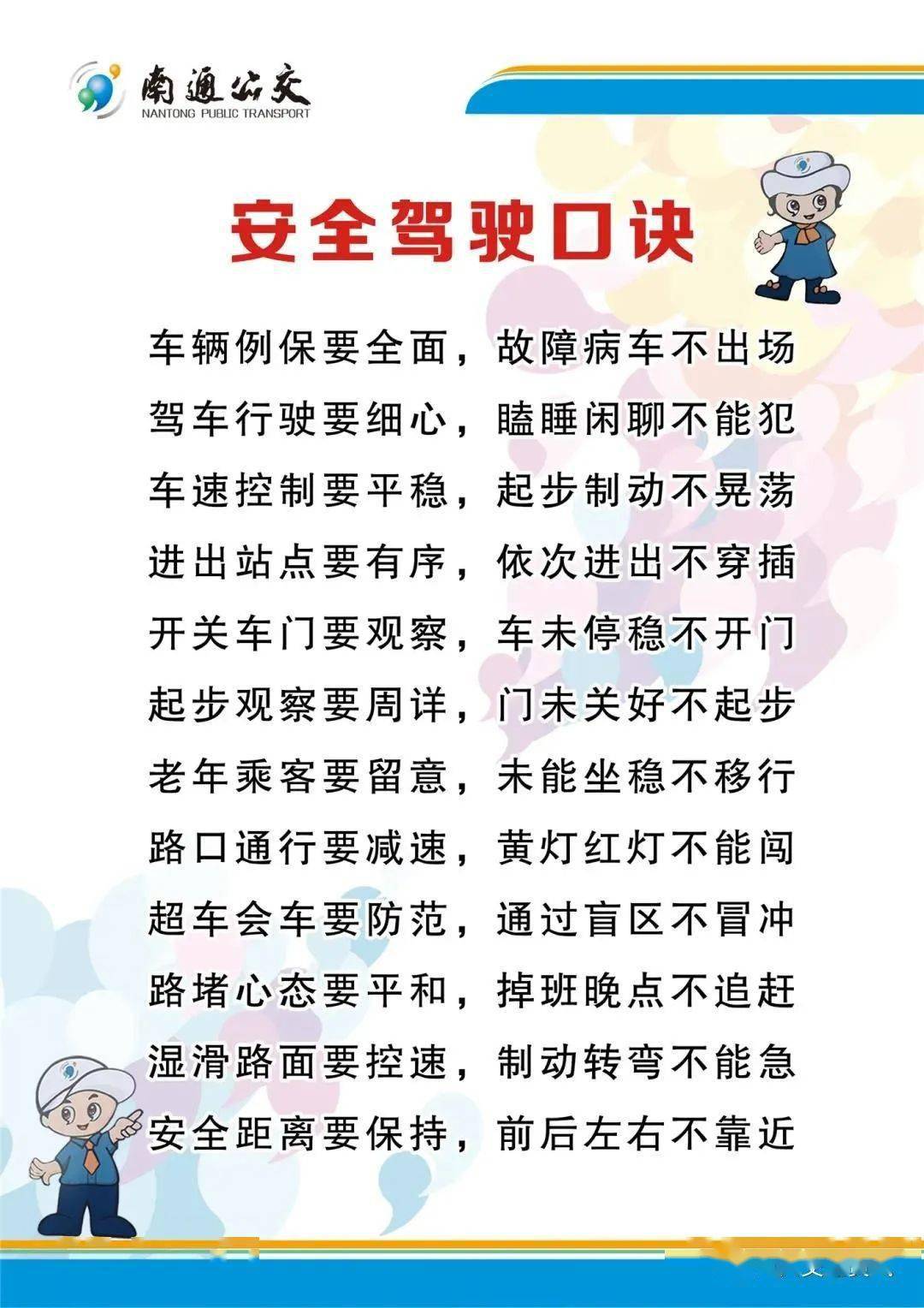 安全口诀 简短图片