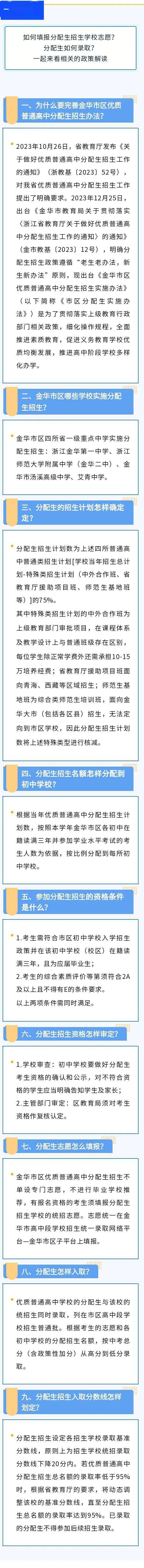 浙江一地发布最新招生政策_考生_金华市_计划数