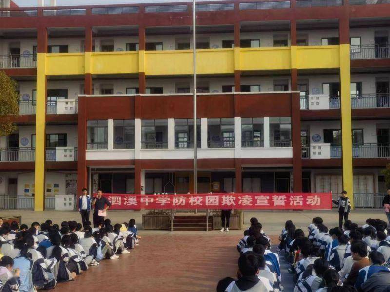 宜春报道:上高县泗溪中学举行预防校园欺凌宣誓活动