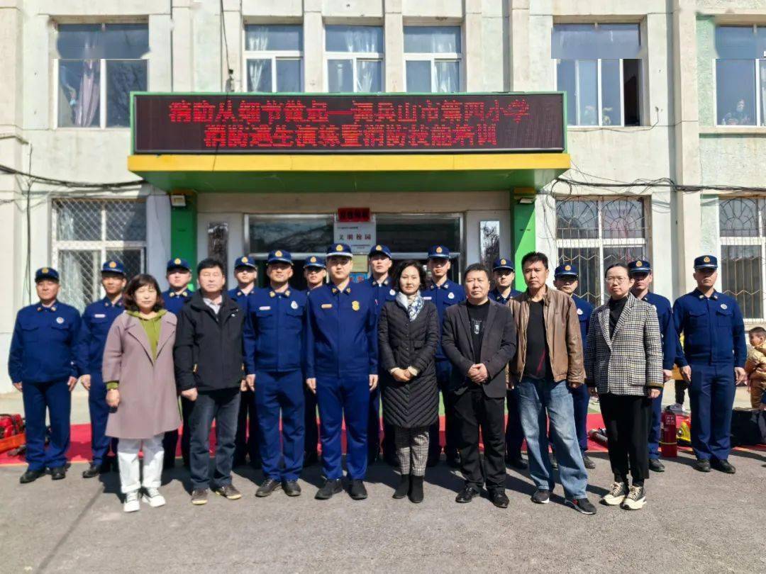 调兵山市消防救援大队深入调兵山市第四小学开展消防逃生演练暨消防