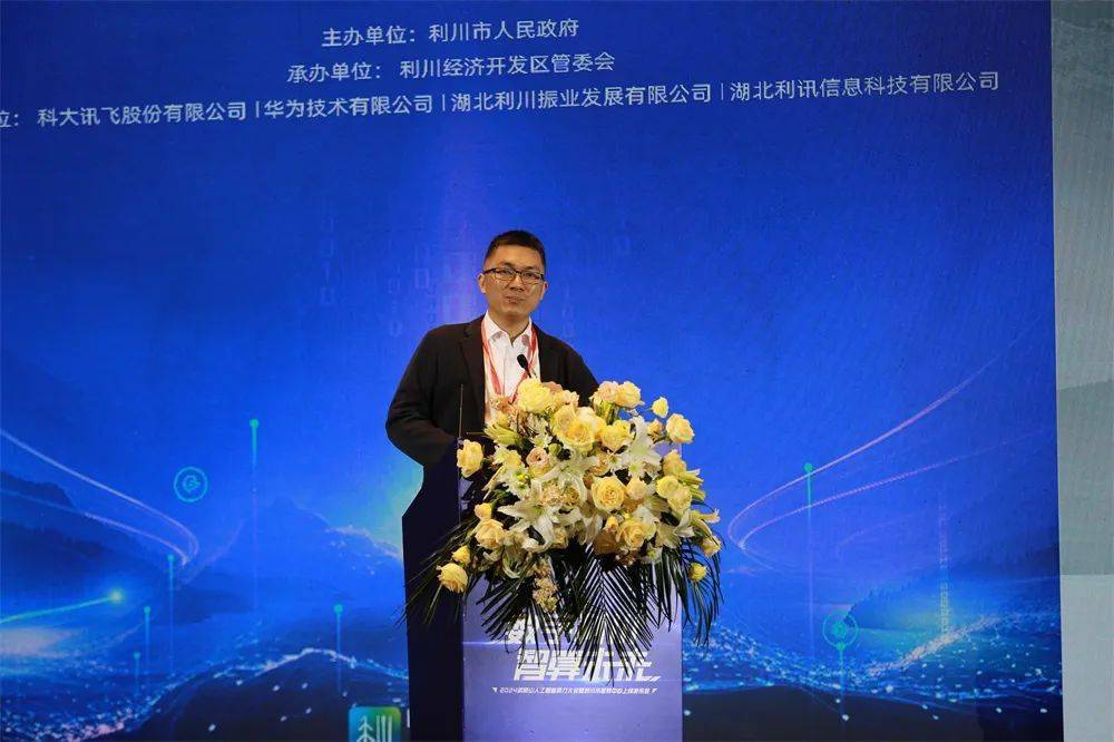 华为昇腾产业伙伴生态发展总经理孙红波演讲科大讯飞副总裁娄超表示