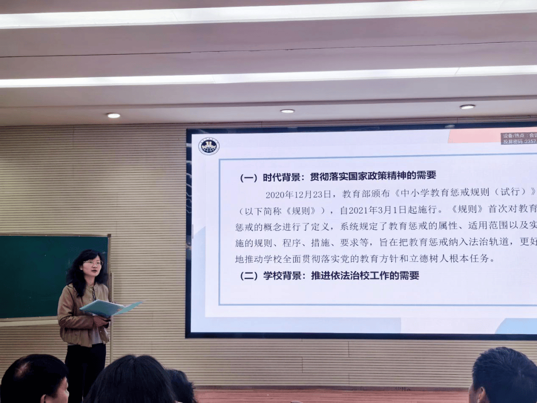 接着,季小香老师以"手中有戒尺 心中有关爱 "为主题,对《教育惩戒
