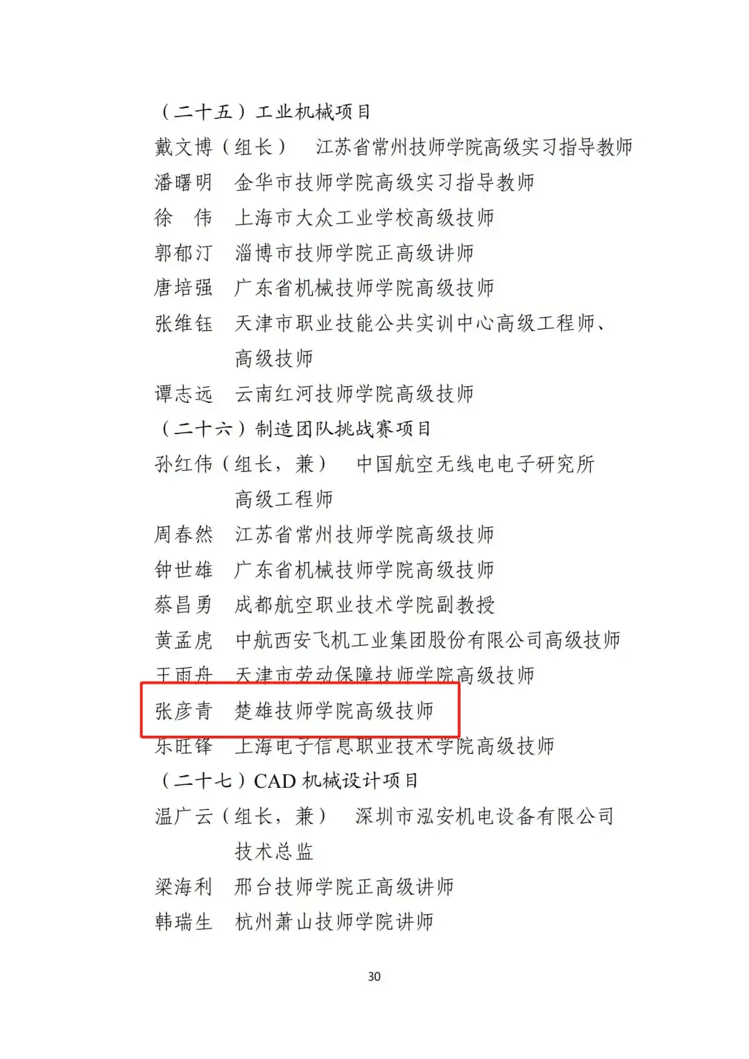 楚雄技师学院何晓旋入选管道与制暖项目全国唯一的翻译成为