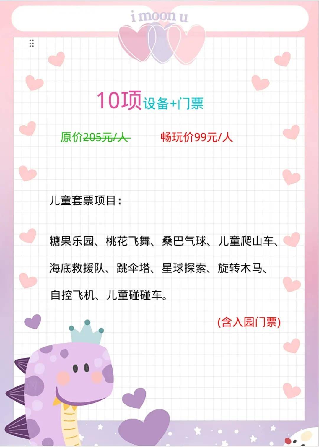 包头乐园开园啦清明假期免门票