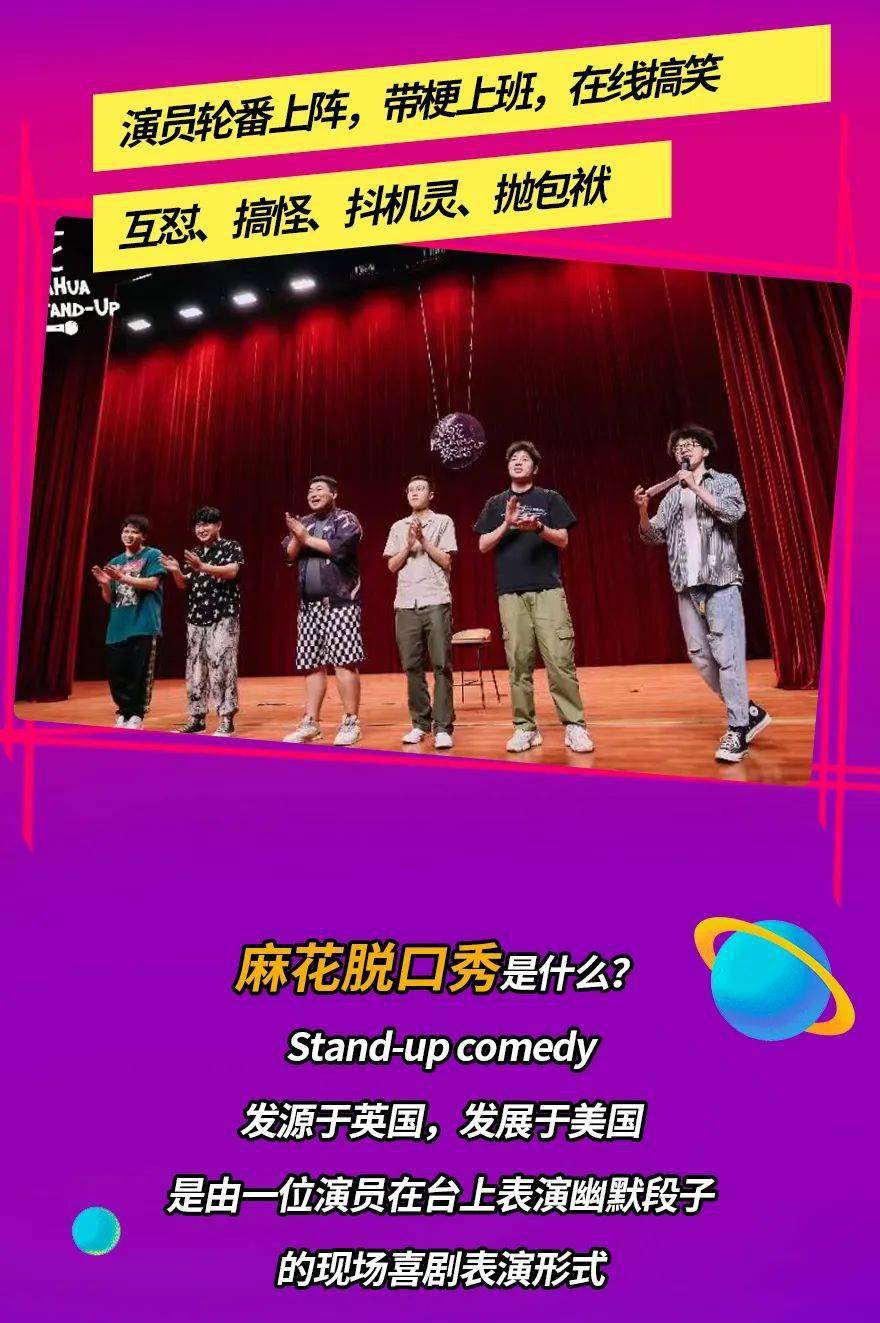 "开心风暴"来袭!麻花脱口秀,即兴喜剧轮番上演,快来抢票!_通州_演出_