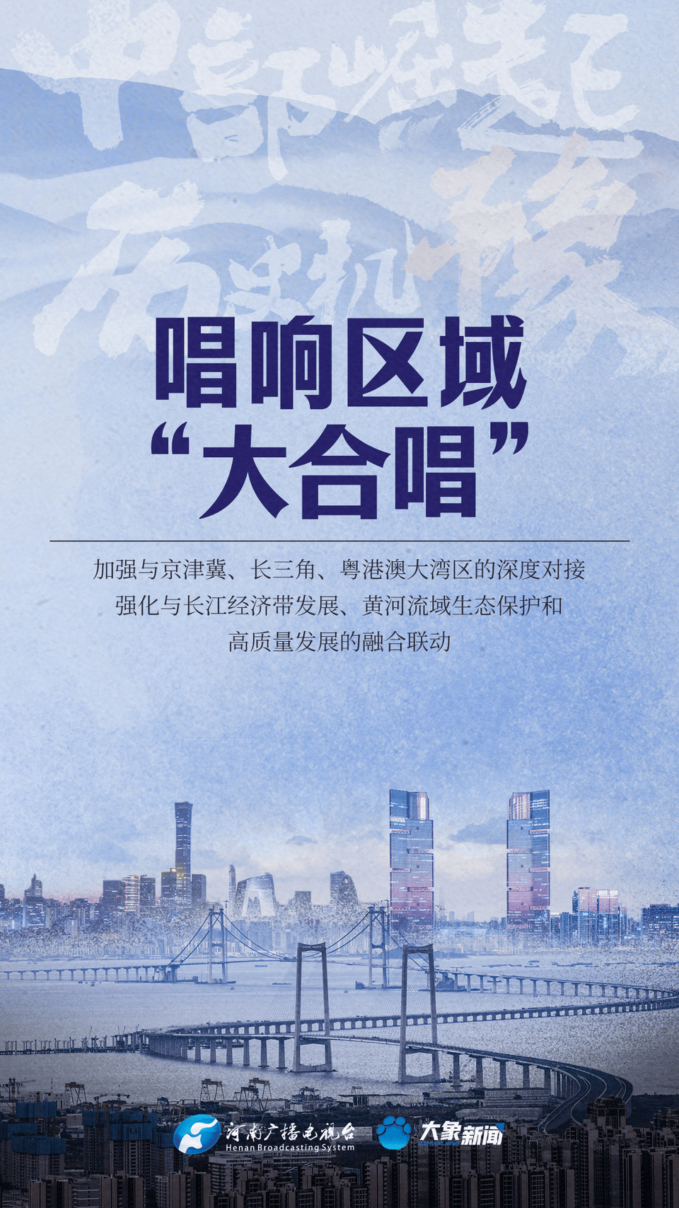 创意海报丨中部崛起豫豫生辉