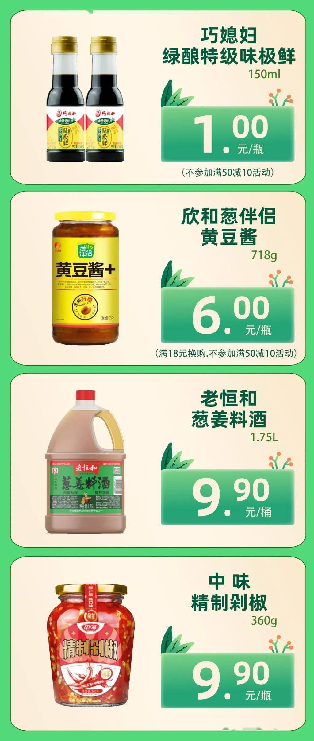 银座钢城店百味调料节为您调出生活好滋味