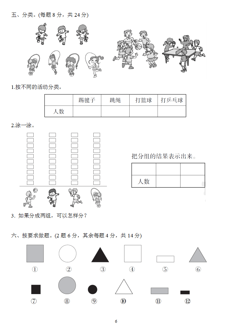 一年级下册数线图图片