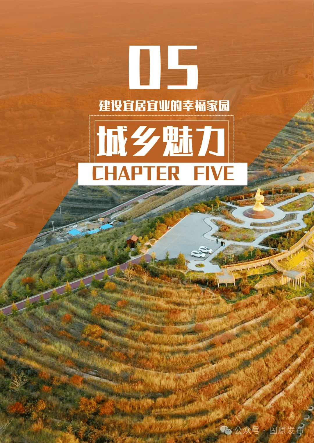 固原市人民政府关于固原市国土空间总体规划20212035年的公告