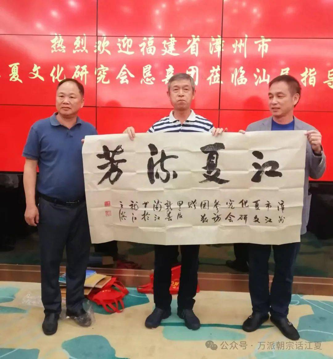 漳州市江夏文化研究会参访团到汕尾市恳亲交流