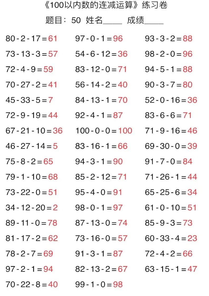 小学数学1-6年级口算经典1000题(含答案),给孩子练习,可打印