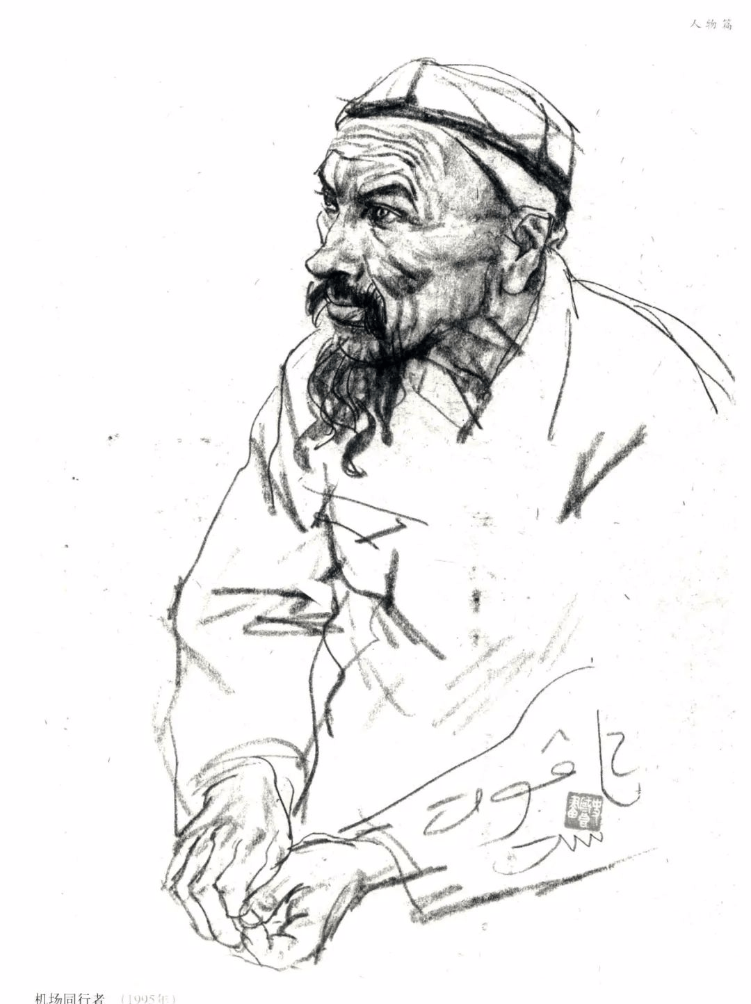 堪称速写学习的范本,史国良速写!