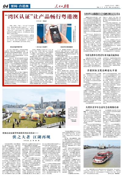 湾区认证让产品畅行粤港澳