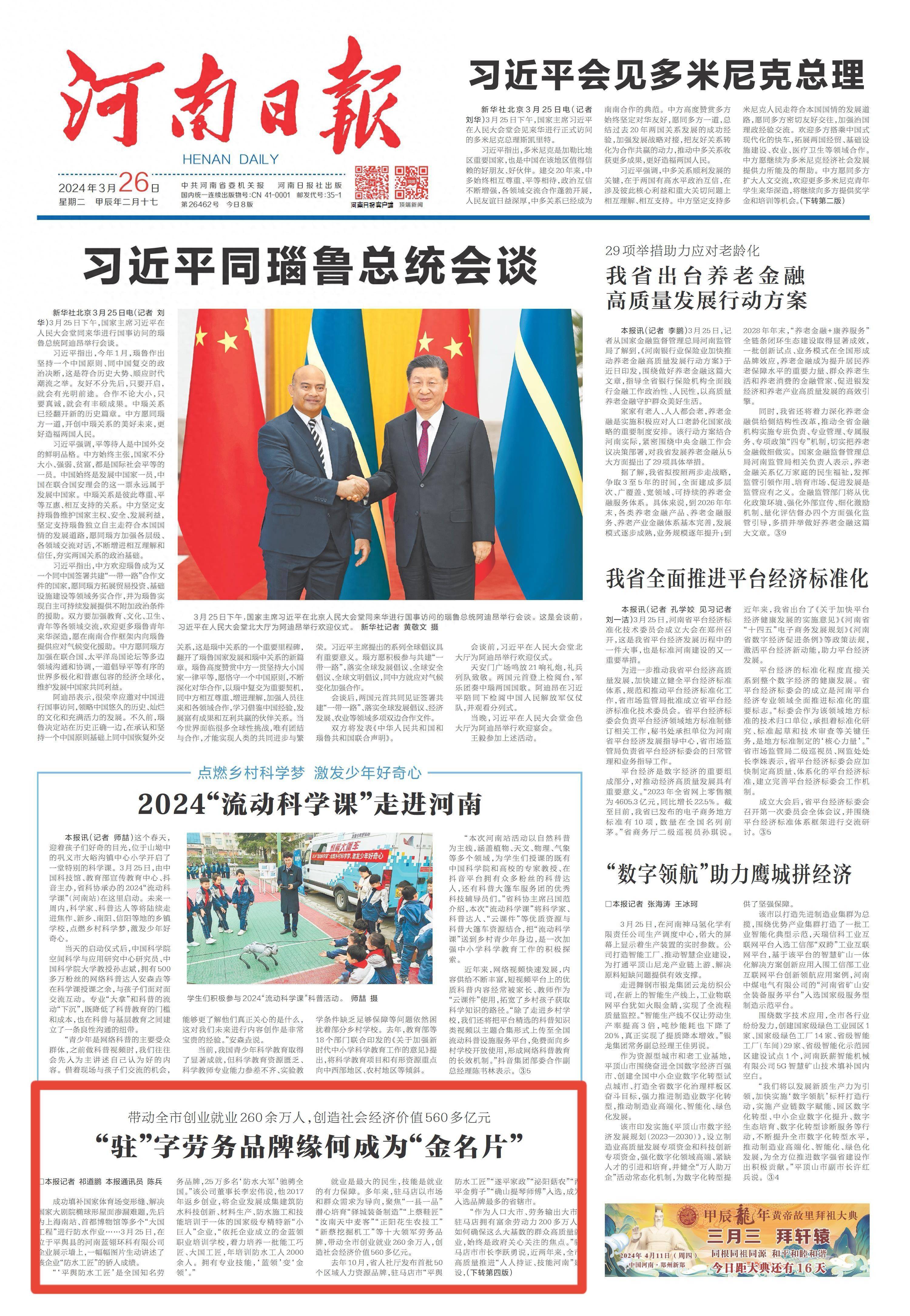 河南日报头版揭秘