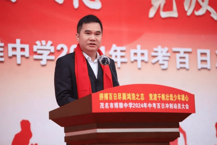 百日冲刺燃斗志茂名多所中学校长加油打气哪句戳中你