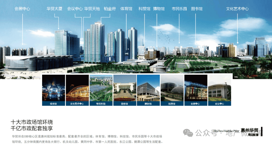 免费资料广东惠州华贸天地招商手册