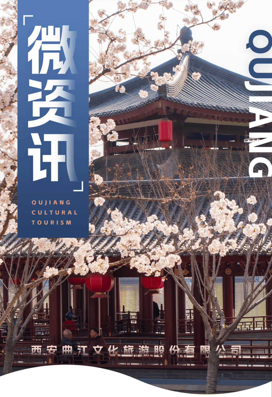 微资讯 | 曲江文旅新鲜事速报_大唐芙蓉园_长安_游客