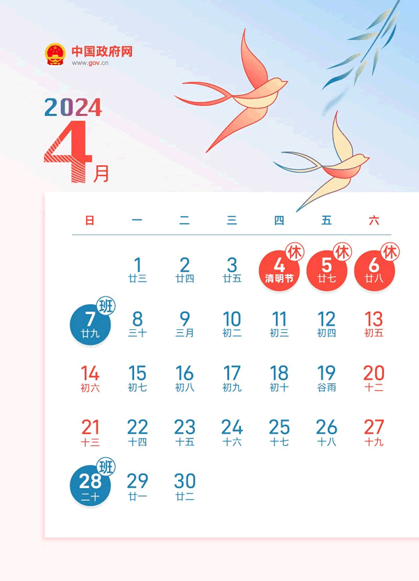 4月28日,5月11日上班5月1日至5日放假调休,共5天劳动节:4月7日(星期日