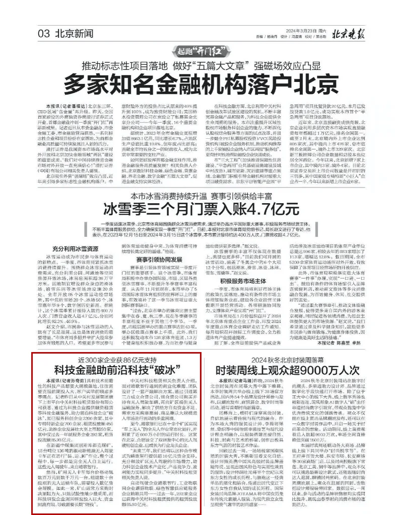 北京日报产融协同打造矿区无人运输新模式