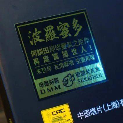 分享何训田静修灵气之炬作朱哲琴空灵献唱波罗密多德国