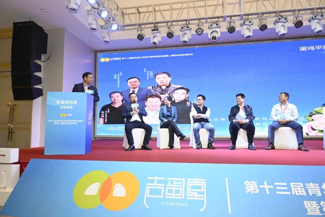 主持人北京德青源农业科技股份有限公司常务副总裁袁正东分享嘉宾湖北