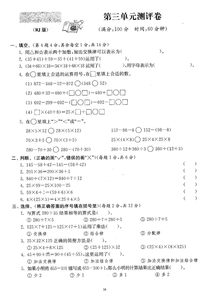 四年级数学下册 第三单元检测卷4套 答案