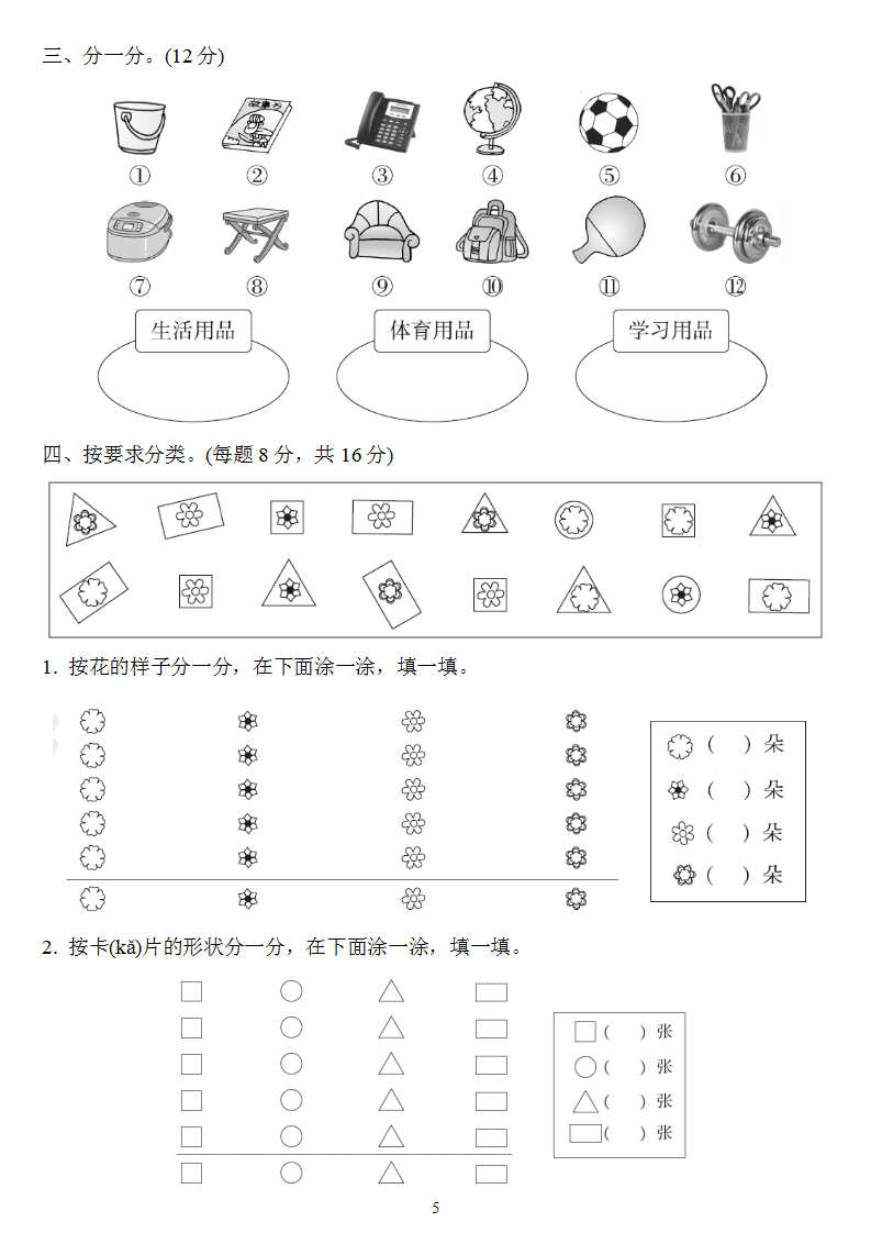 一年级数学下册第三单元检测卷4套答案
