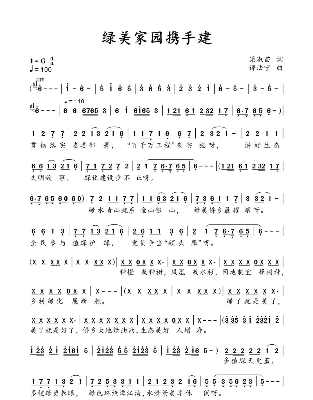 艺心聚力共建绿美开平开平民歌绿美家园携手建首发