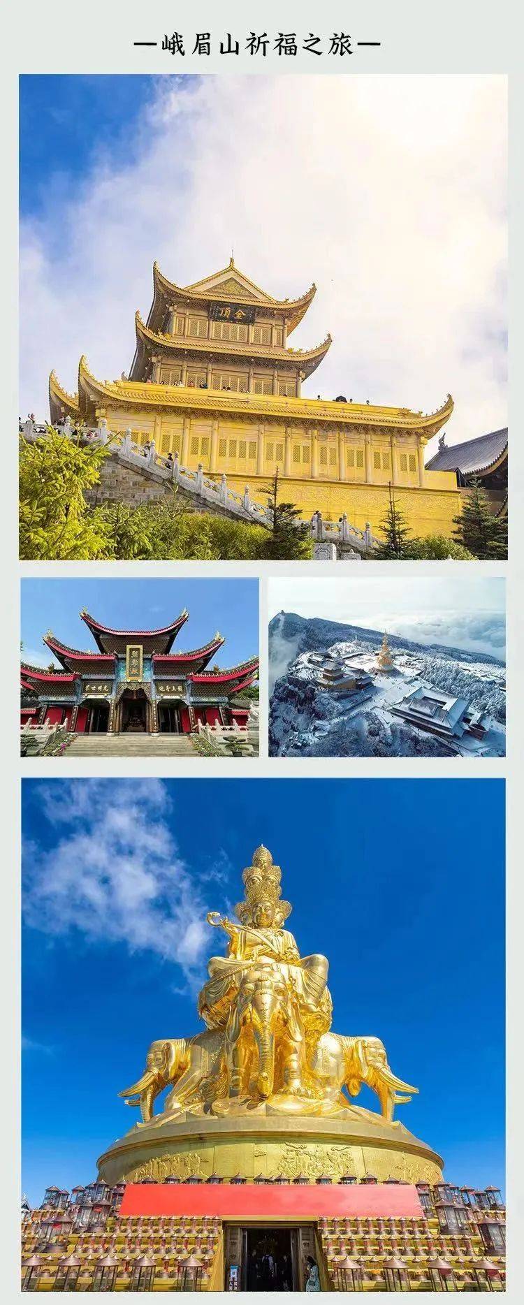 【4月15日-18日】峨眉山朝圣游学,赶快报名啦!_菩萨_智慧_佛教