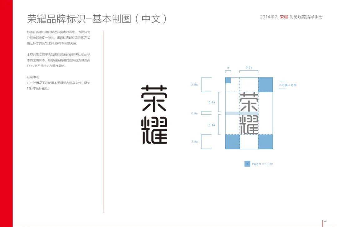 华为荣耀honor品牌vi手册2014年版