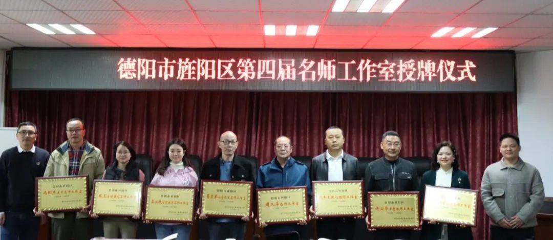 旌阳区24个名师工作室集中授牌