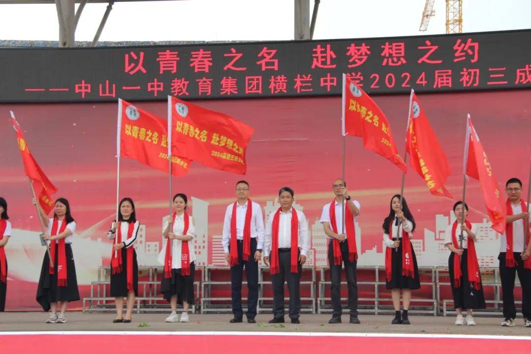 中山一中教育集团横栏中学2024届初三成长礼隆重举行