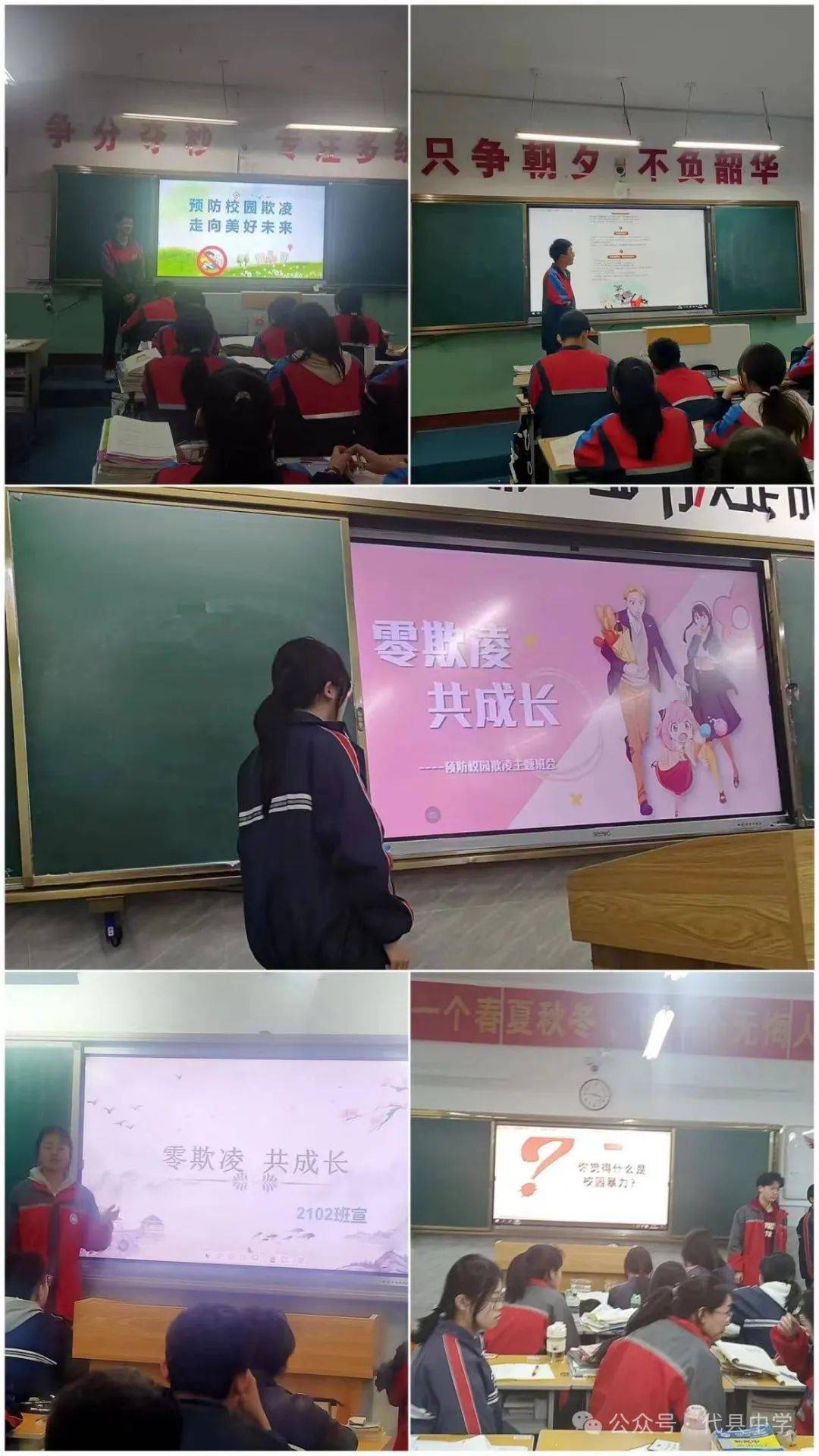 代县中学举行校园欺凌主题班会