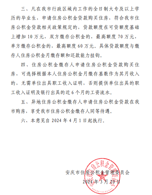 安徽这里，公积金贷款额度再次上调！