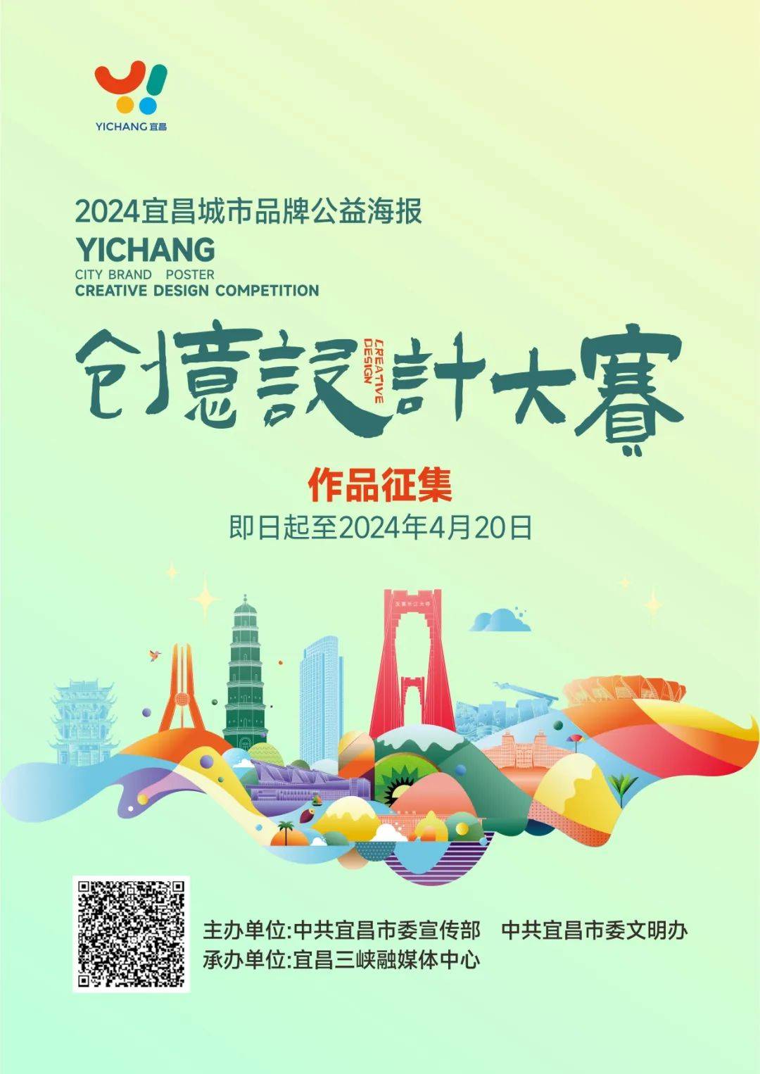 有奖征集宜昌城市品牌公益海报创意设计大赛开始了