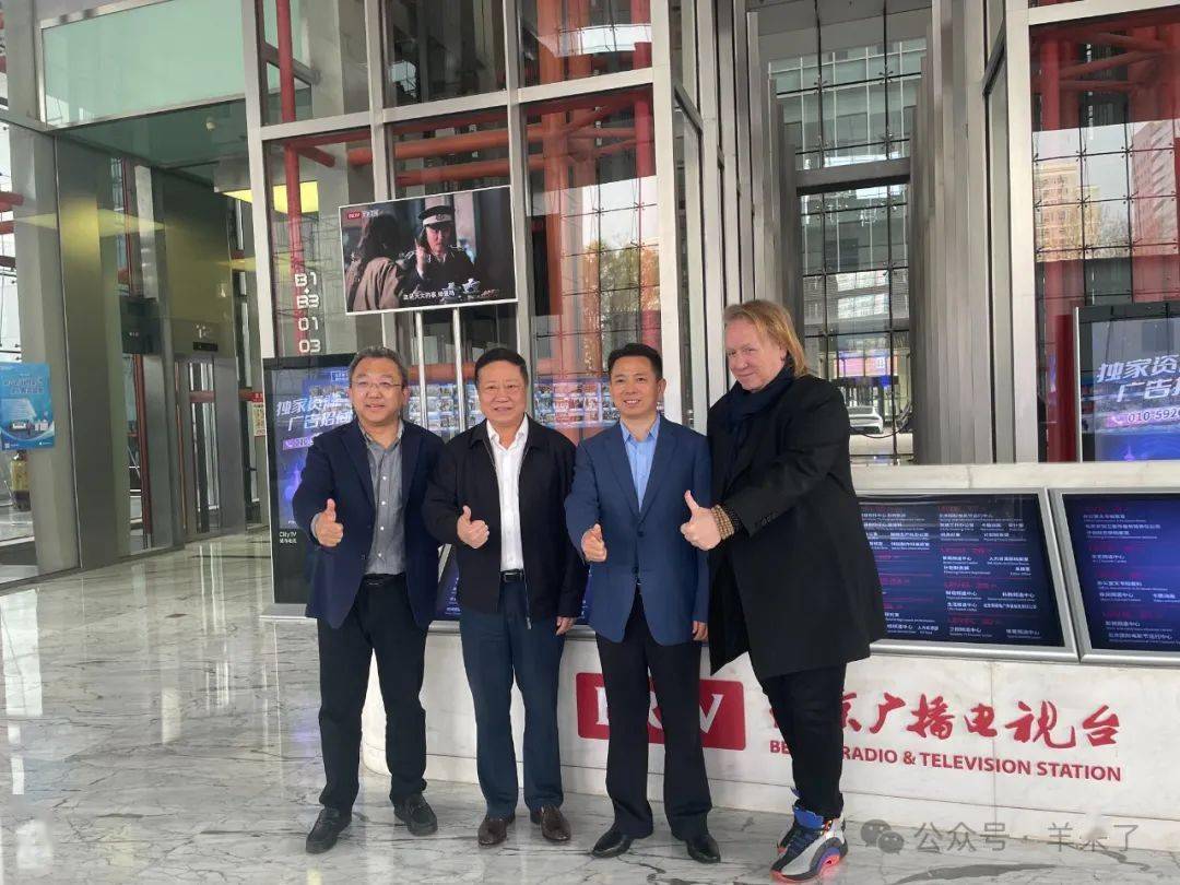 刘瑞旗董事长一行拜访北京广播电视台