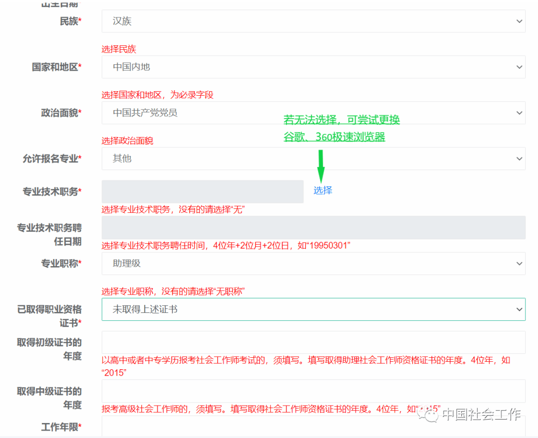 山东2024年社工考试报名启动