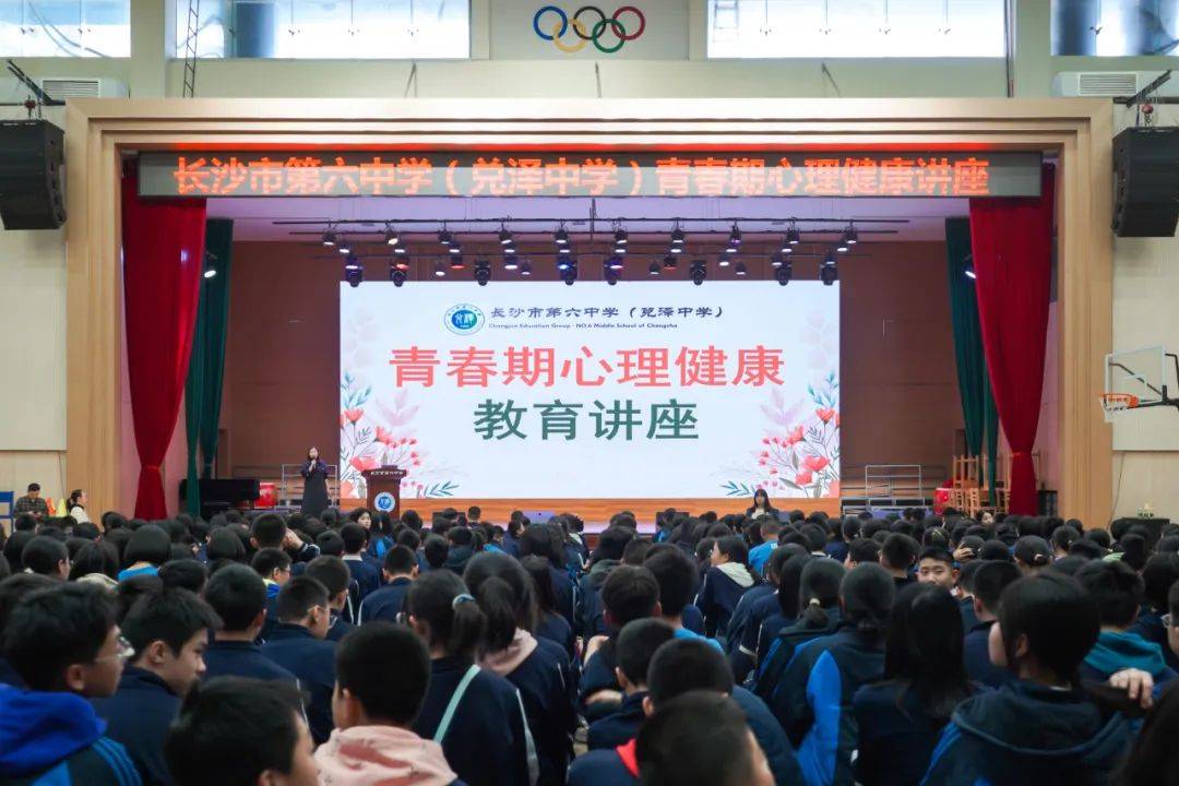解锁青春密码护养花季蓓蕾长沙市第六中学举办青春期心理健康教育及防