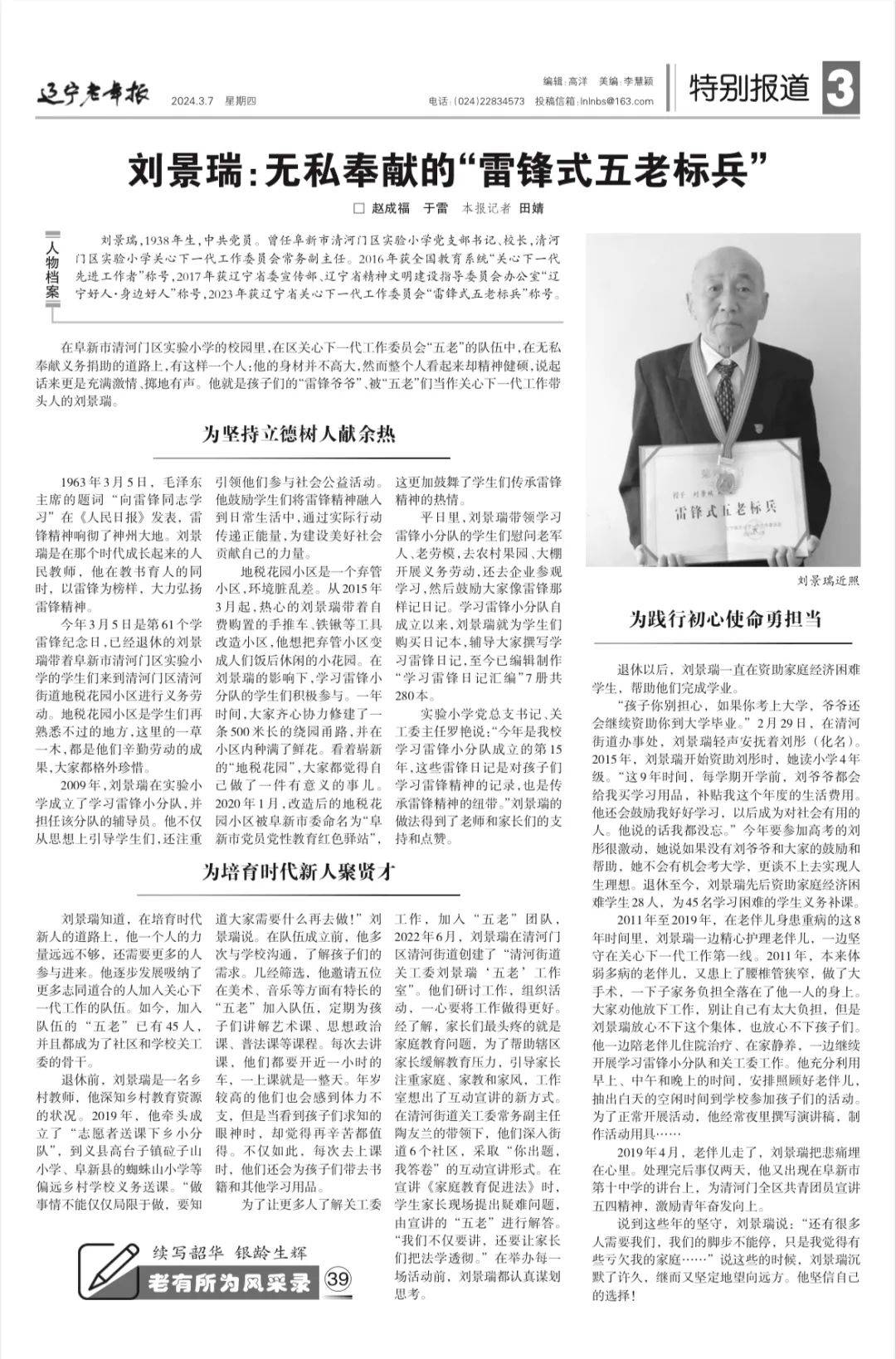 【新时代文明实践】《辽宁老年报》《阜新日报》同时刊发刘景瑞光荣事迹 活动 招商 区内