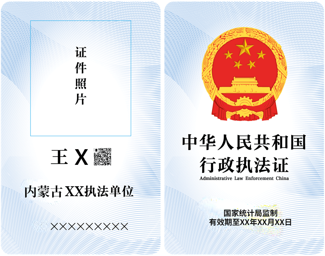 2024年鄂尔多斯市统计行政执法人员信息公示