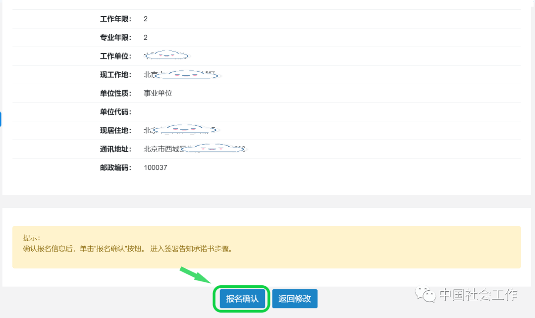 山东2024年社工考试报名启动