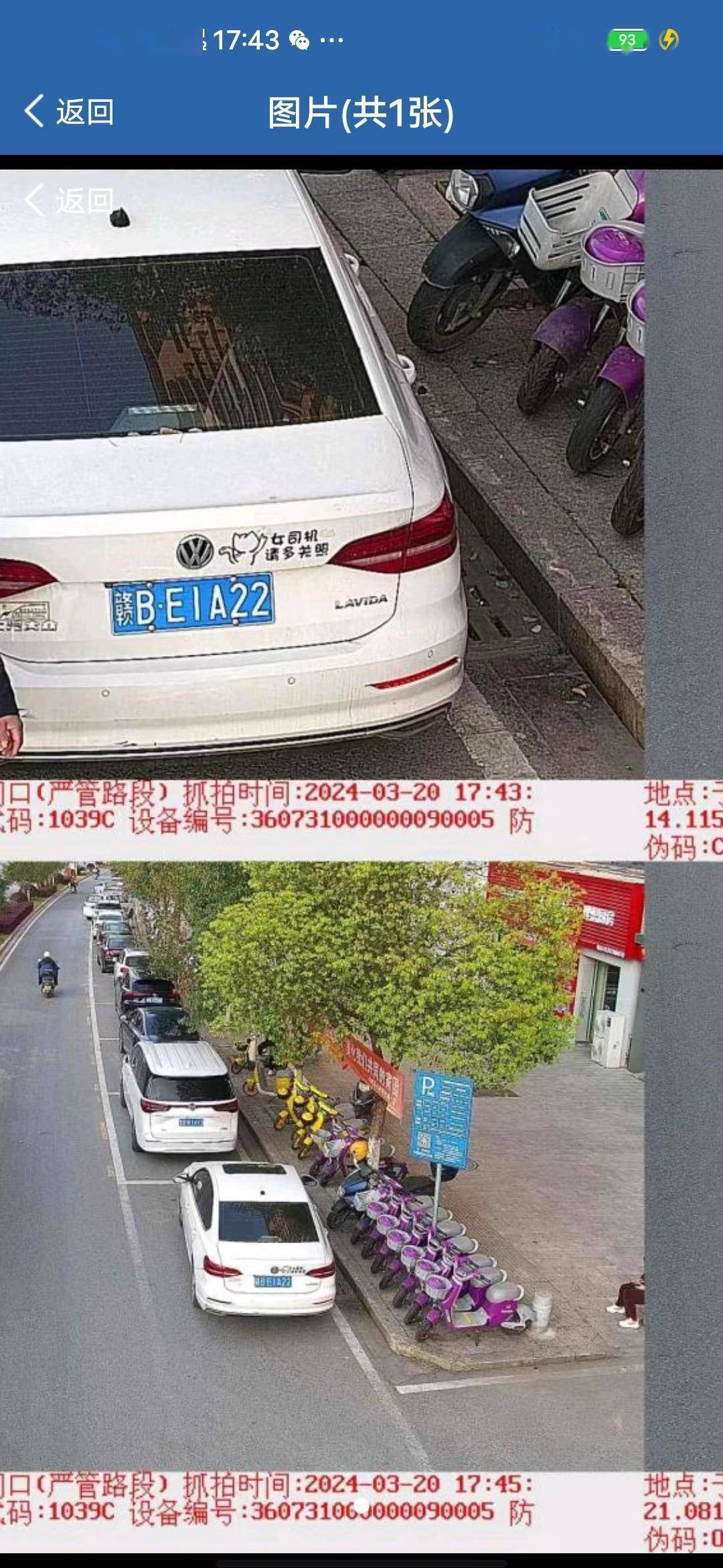 我停在停车位上为何拍我网友真冤