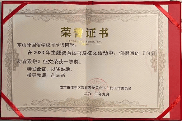 2023-2024第一学期,获三好学生,"丹桂学子""四高学子"称号,获一等奖学
