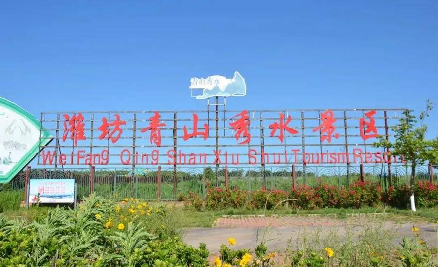 旗下的金宝乐园,青山秀水景区为国家aaaa级旅游景区,昌乐莲花山农庄