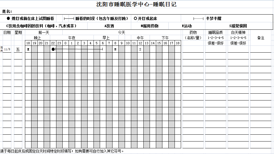 睡眠表小学生图片