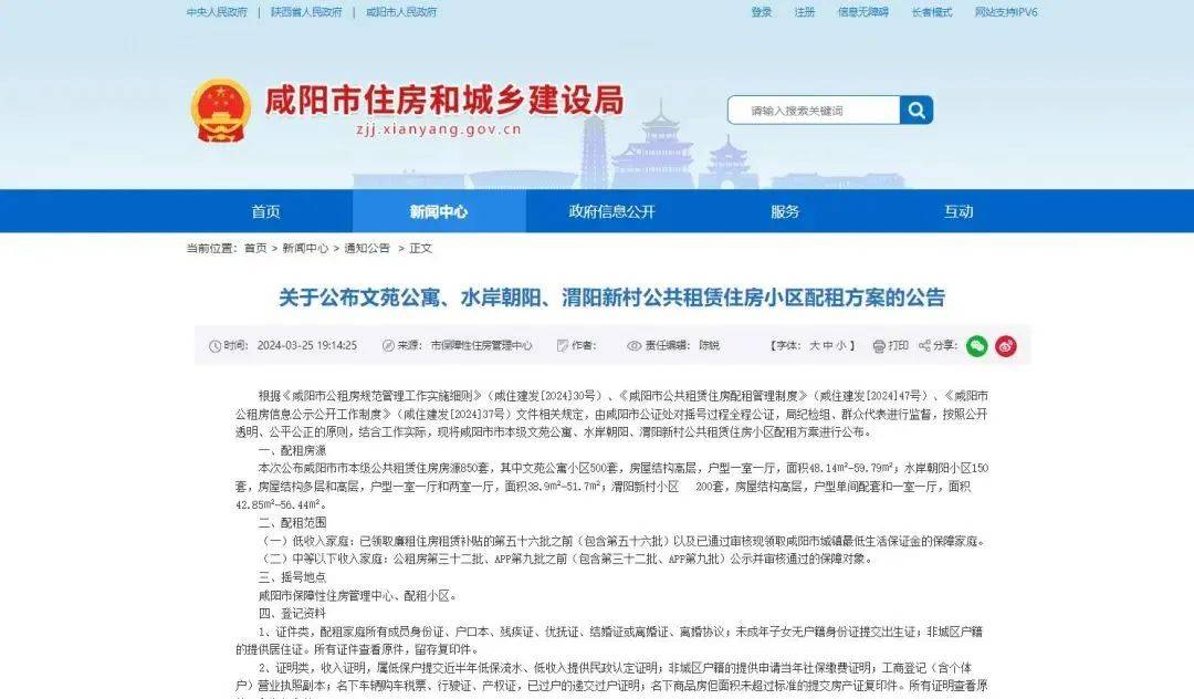 咸阳市住房和城乡建设局定于2024年3月28日至2024年9月23日对惠民路